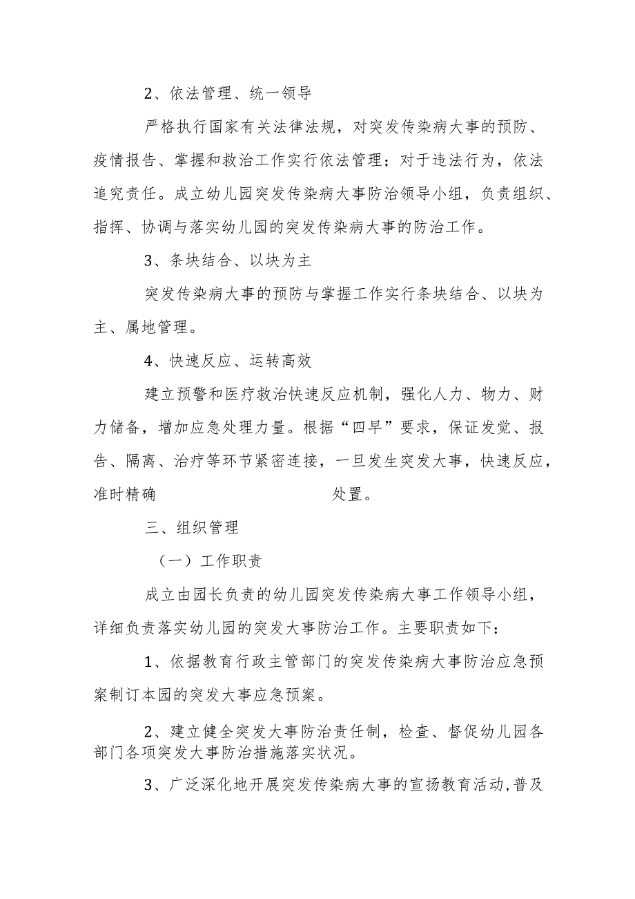 防性防侵害应急预案六篇.docx_第2页