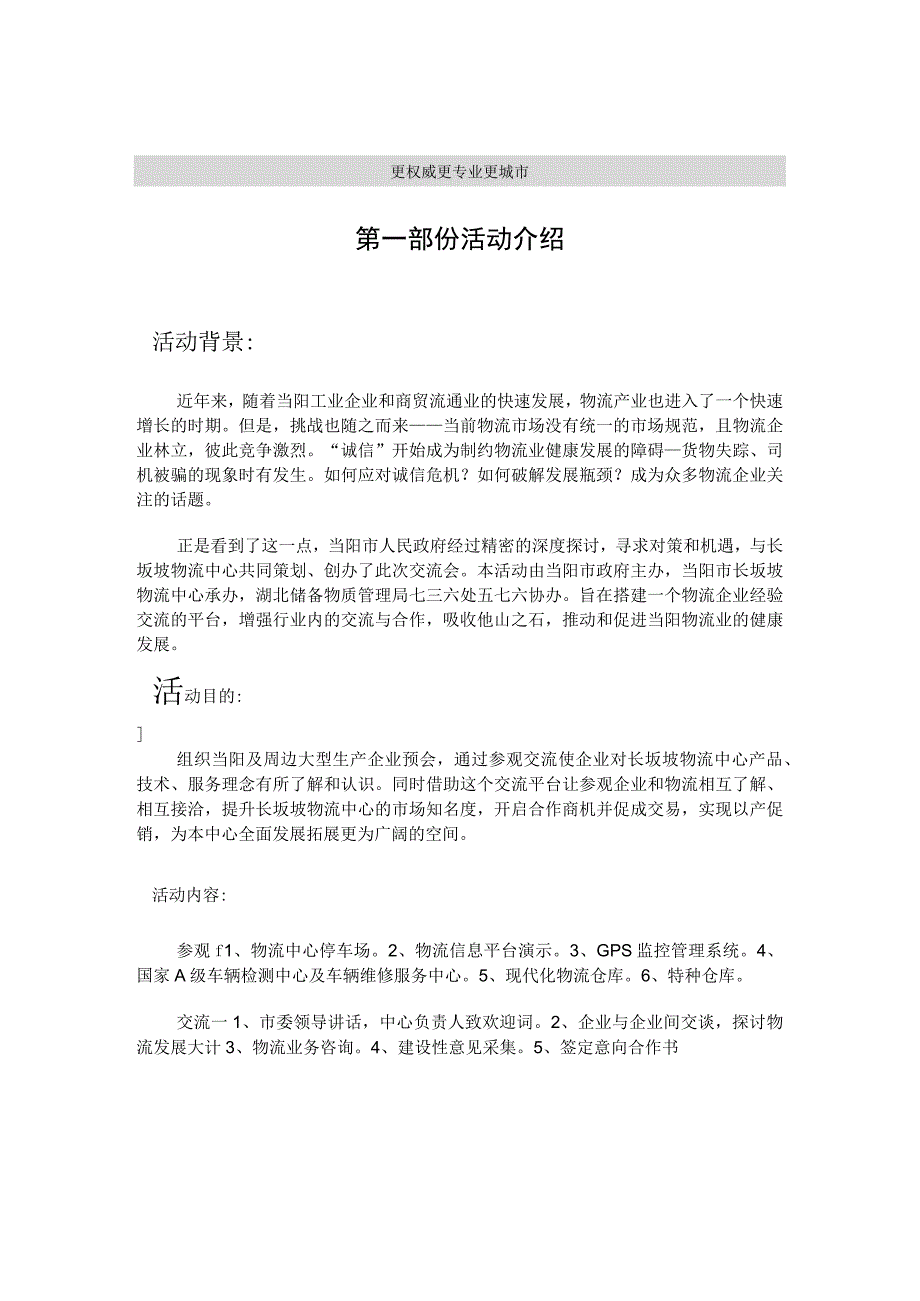 (营销策划)交流会策划书.docx_第2页