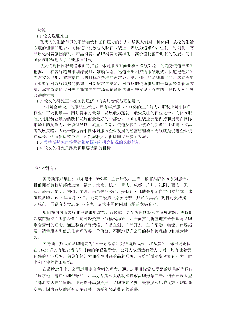 简介及其市场营销环境分析.docx_第2页