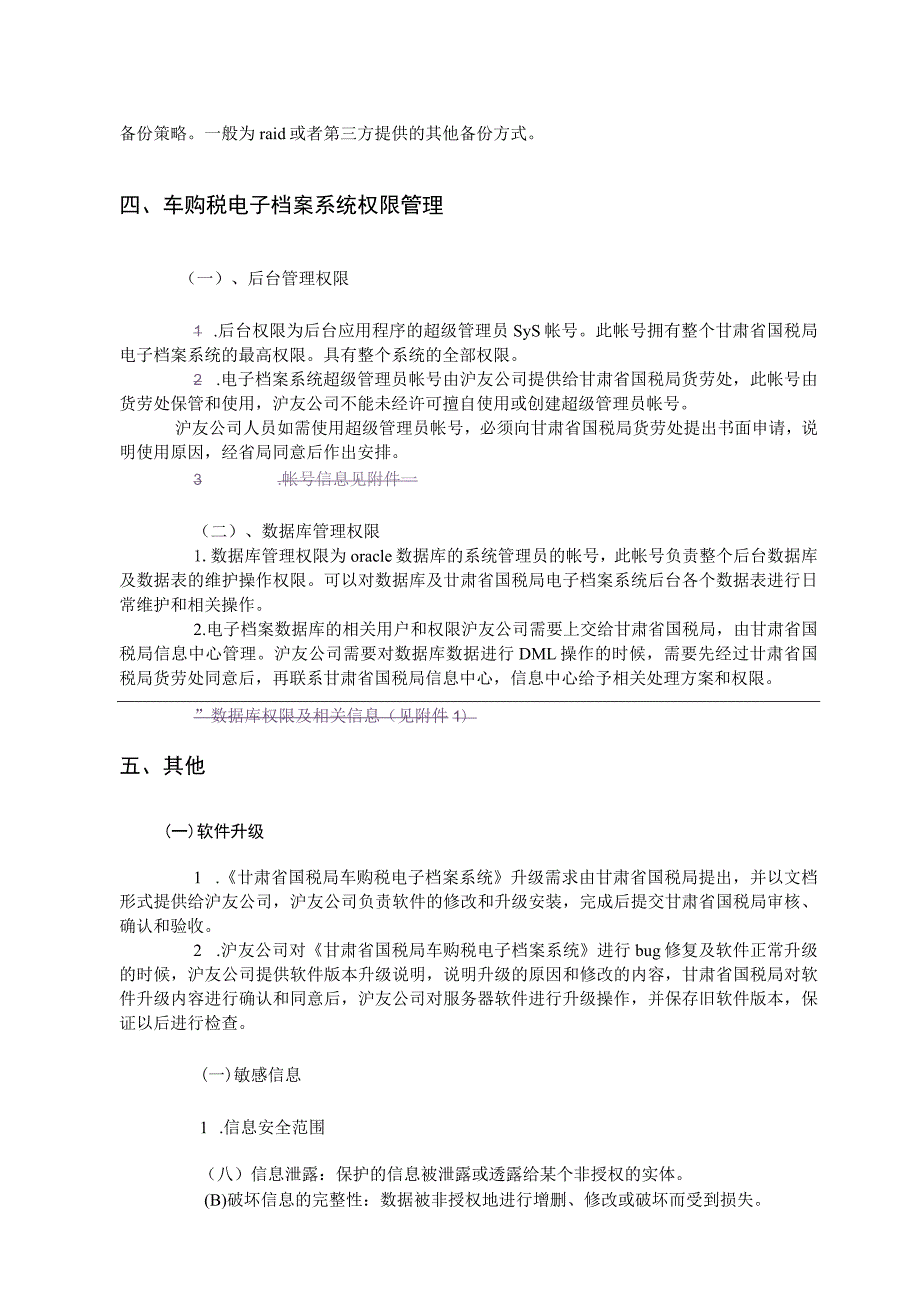 甘肃省国税局车辆购置税电子档案系统运行维护方案.docx_第3页