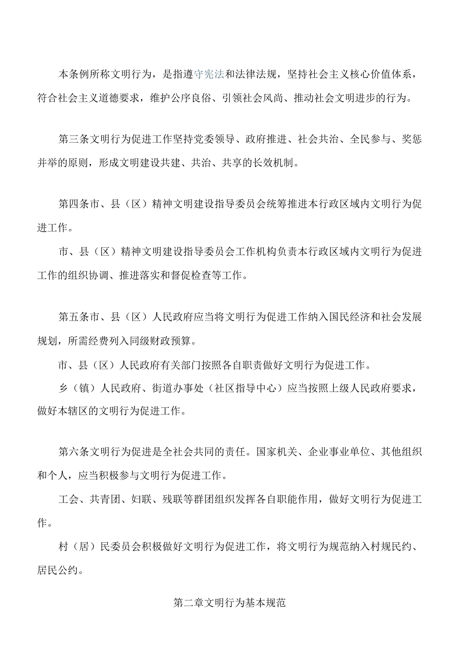 双鸭山市文明行为促进条例.docx_第2页