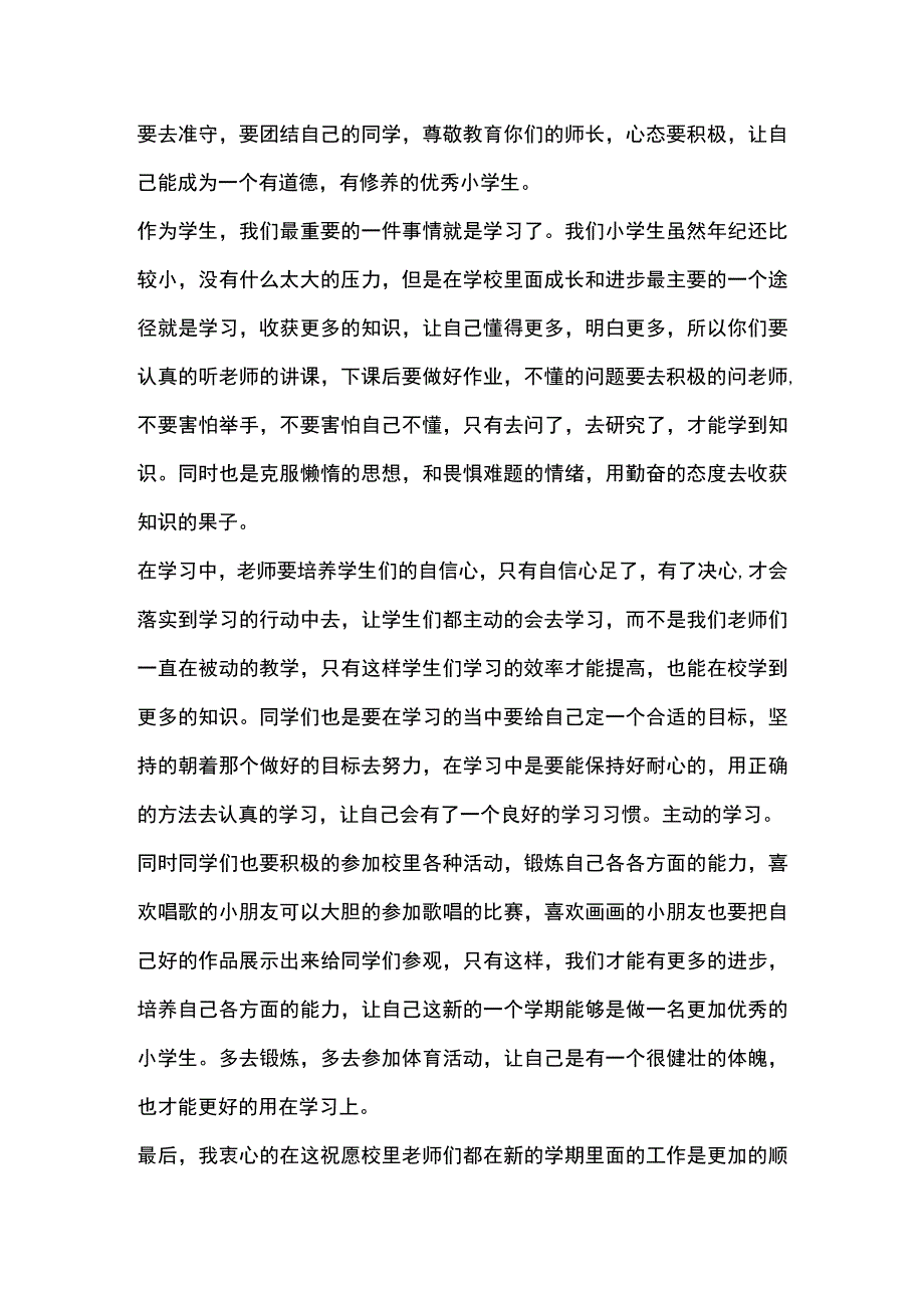 秋季小学开学典礼校长致辞5篇全套.docx_第2页