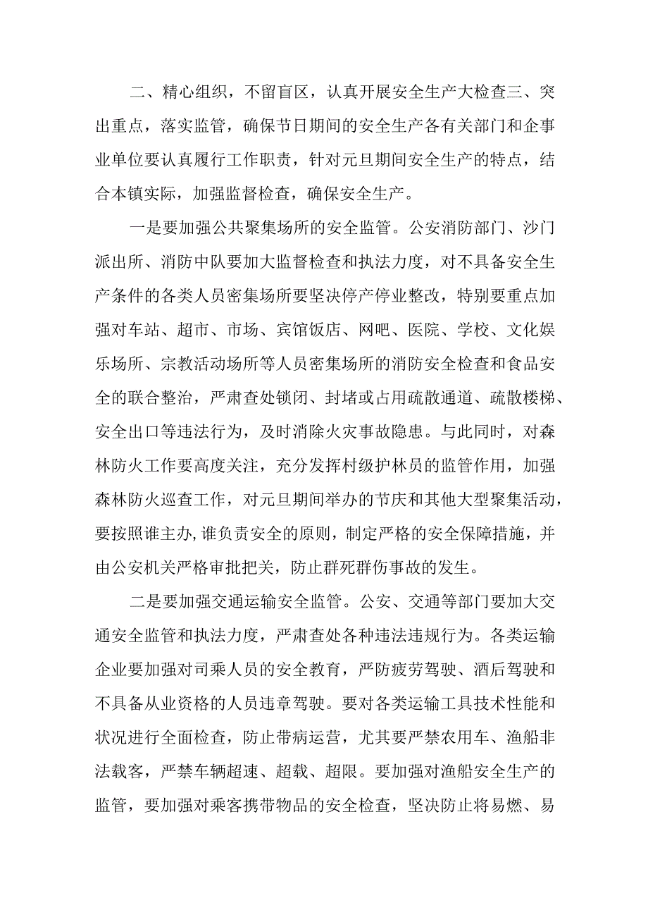 节日期间企业风险防控方案9.docx_第2页