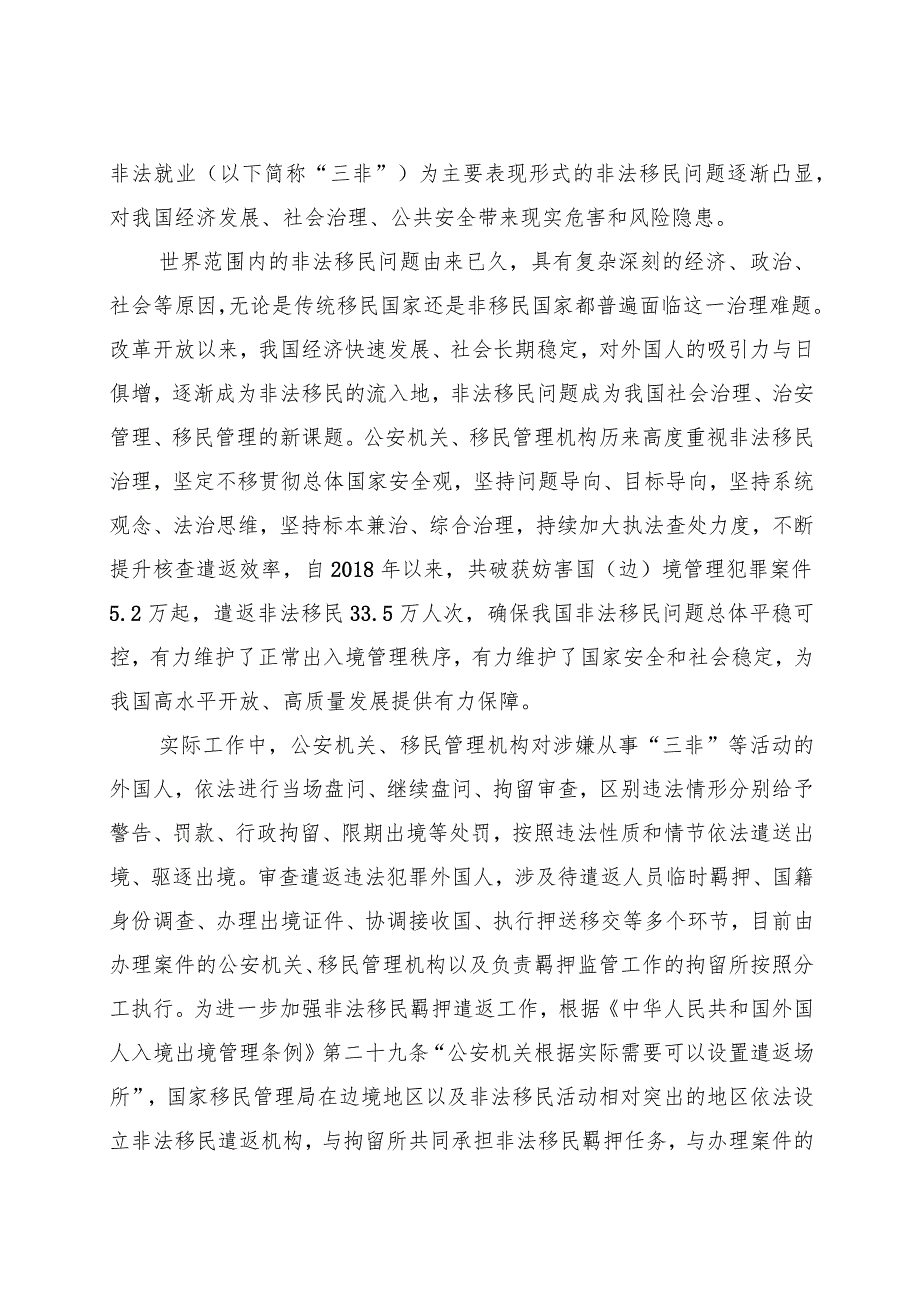 学习解读2023年非法移民遣返机构工作规定（讲义）.docx_第2页