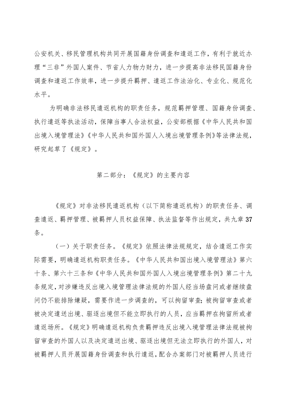 学习解读2023年非法移民遣返机构工作规定（讲义）.docx_第3页