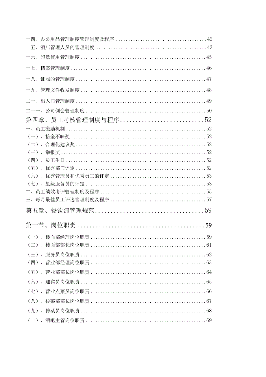 五星级酒店全套营运管理手册jp.docx_第2页