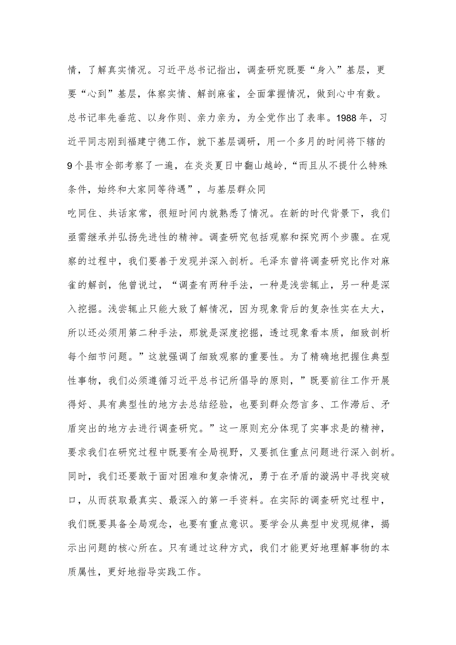 主题教育研讨发言：多措并举 推动学习走深走实.docx_第2页