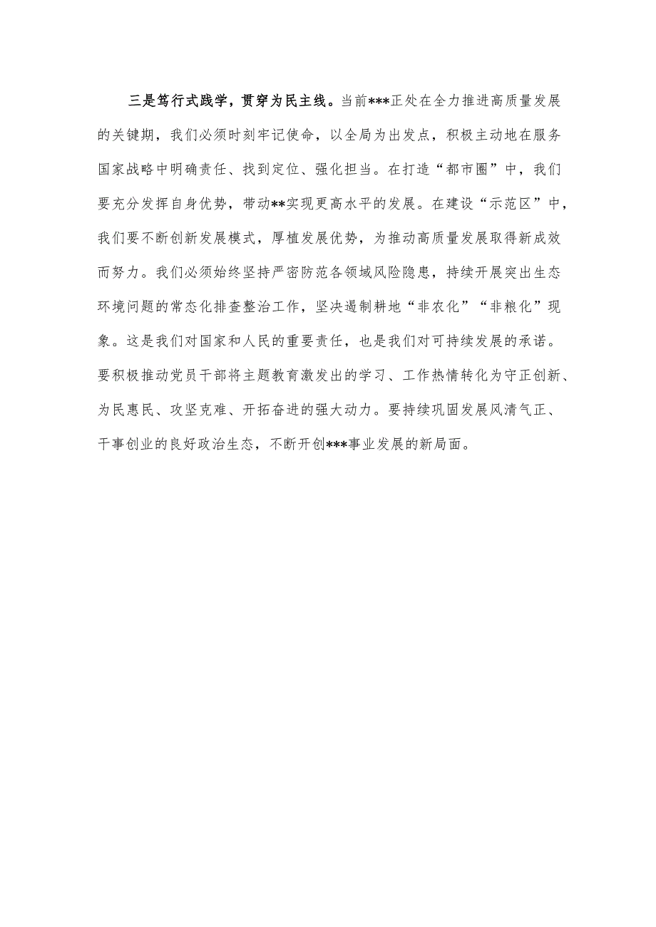 主题教育研讨发言：多措并举 推动学习走深走实.docx_第3页