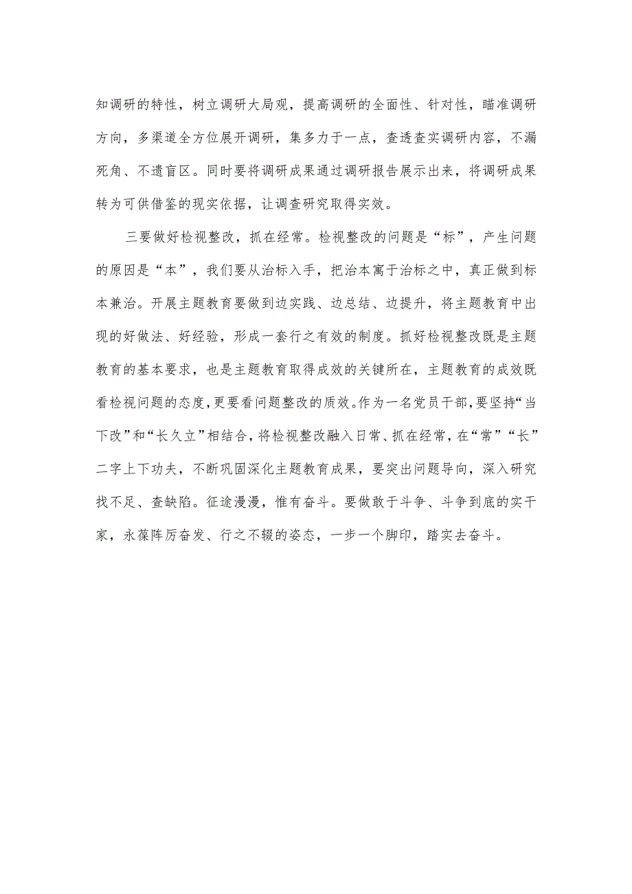 第二批主题教育党员干部研讨学习发言稿五.docx_第2页