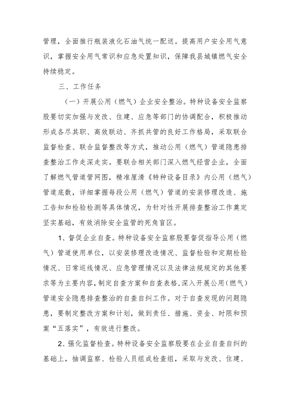 XX县市场监督管理局持续推进城镇燃气安全排查整治工作方案.docx_第2页