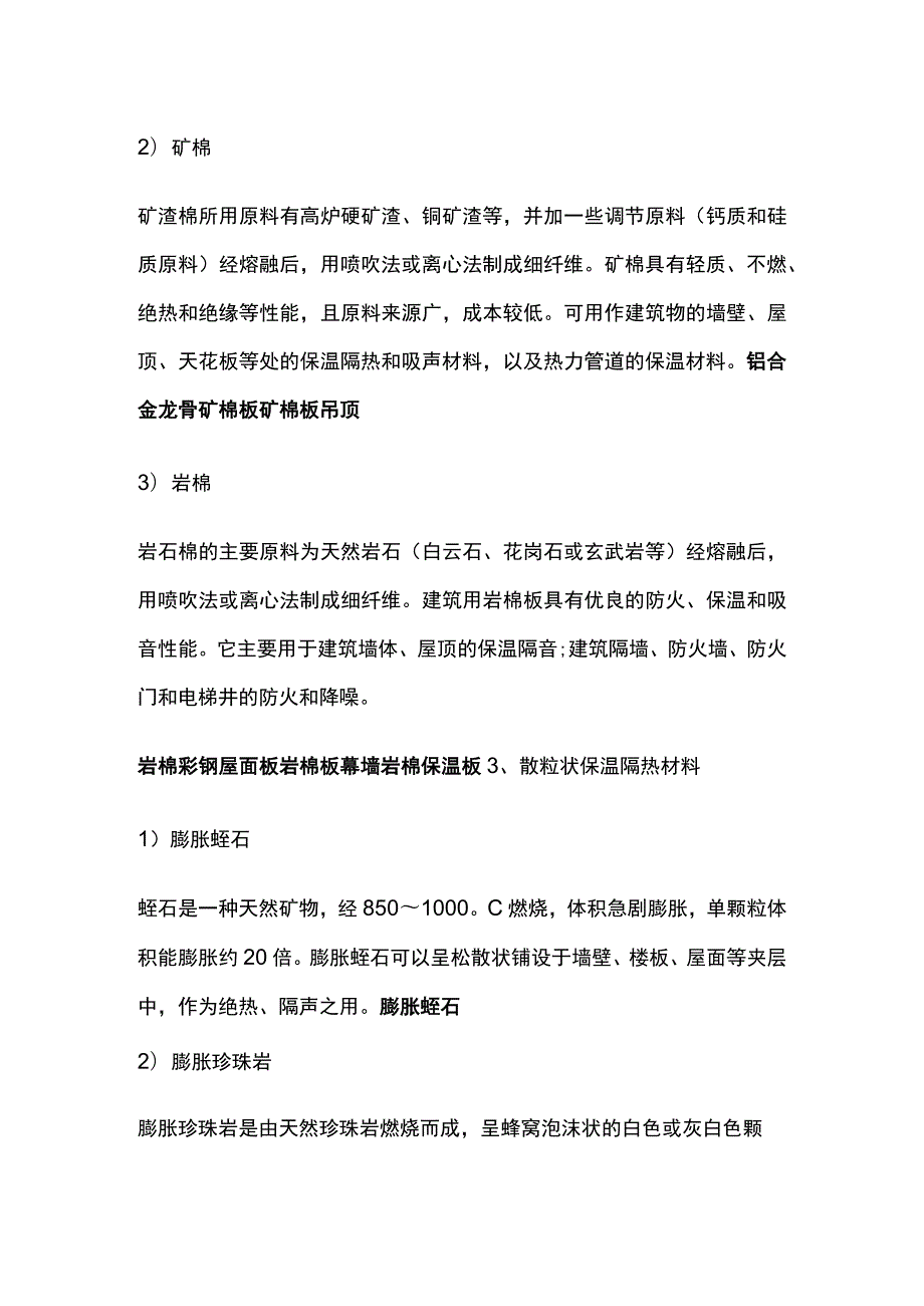 保温材料知识要点培训讲义.docx_第3页