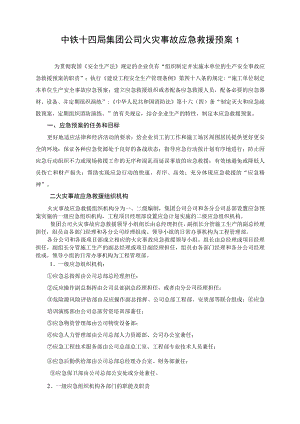 中铁十四局火灾事故应急救援预案1.docx