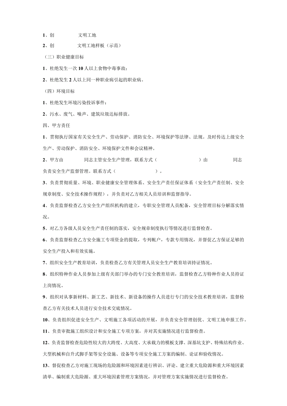 建筑安装施工安全生产管理责任协议书.docx_第2页