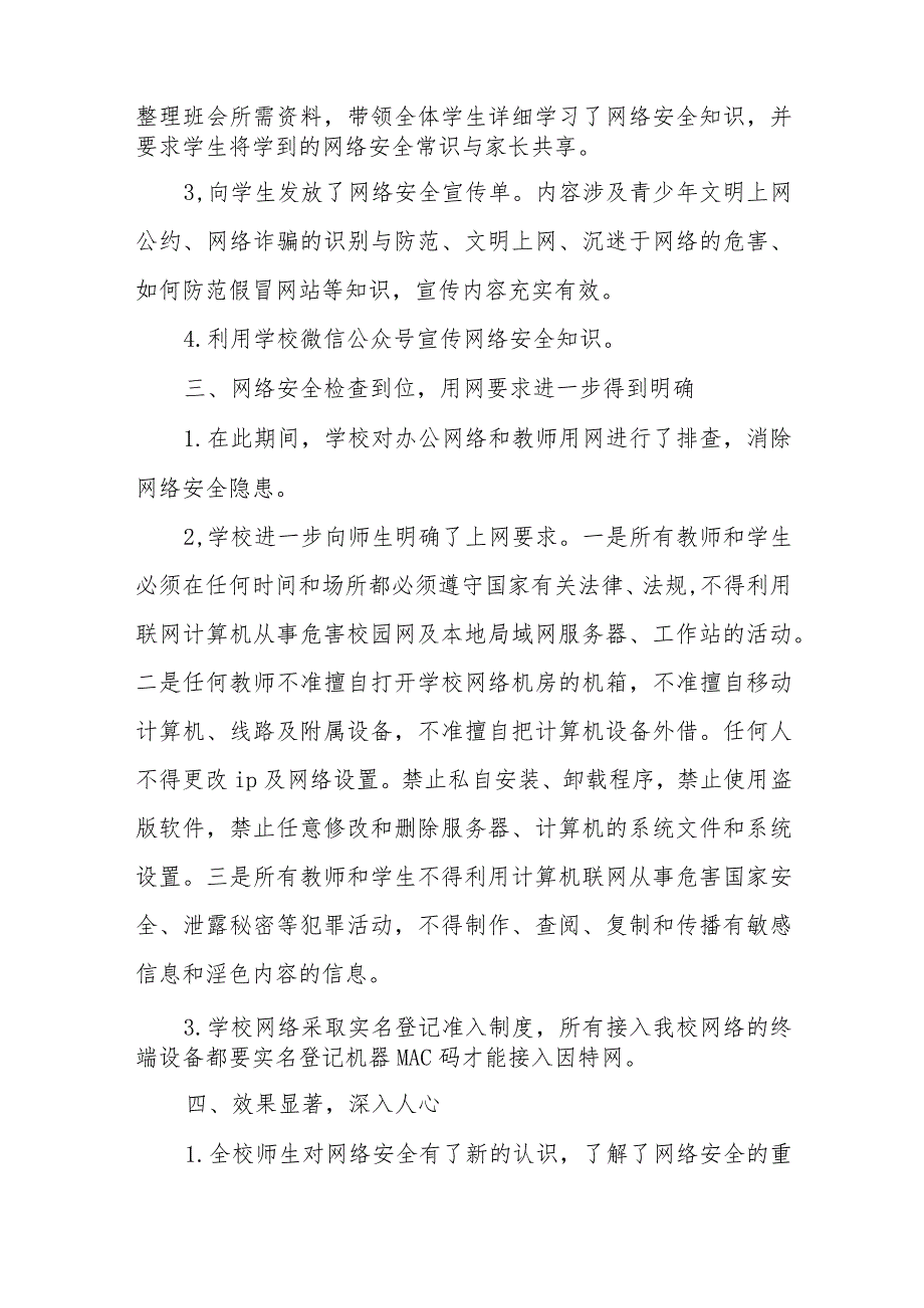 四篇学校2023年开展国家网络安全宣传周活动总结及方案.docx_第2页