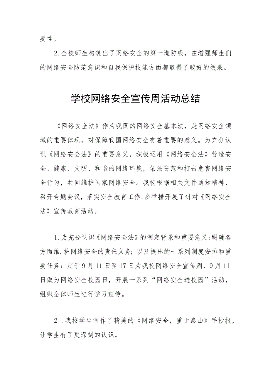 四篇学校2023年开展国家网络安全宣传周活动总结及方案.docx_第3页