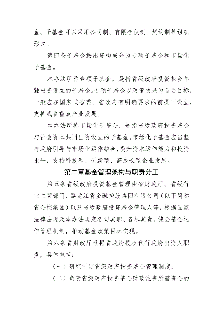 黑龙江省省级政府投资基金管理暂行办法.docx_第2页