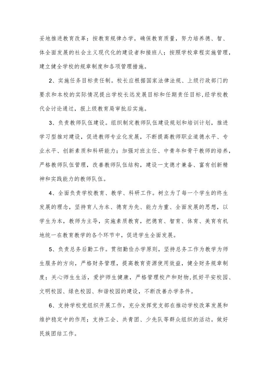 2023年学校党支部领导下校长负责制实施方案与“党组织领导下的校长负责制”的发展存在的问题及对策建议思考（两篇文）.docx_第3页