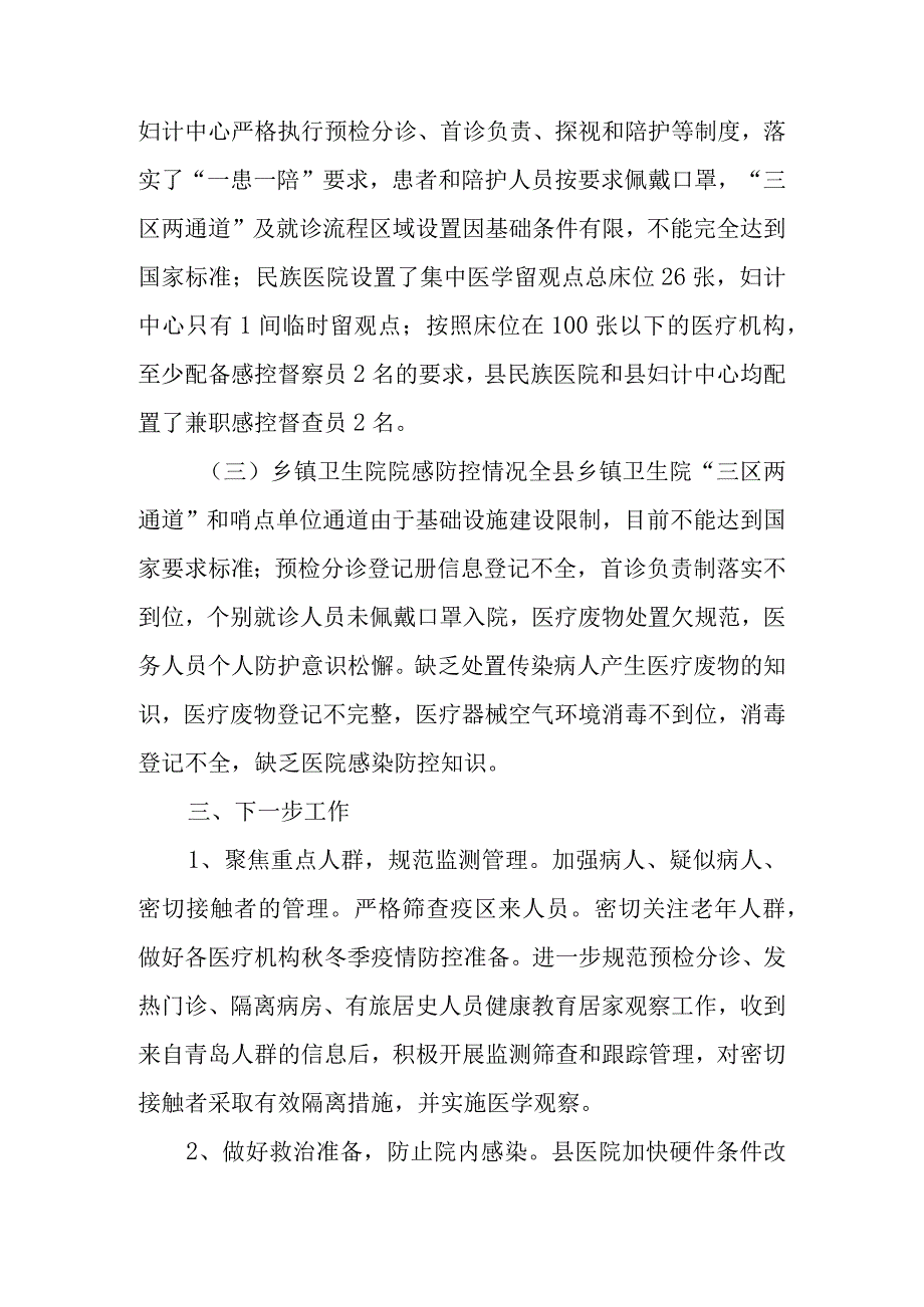 风险防控自查报告9.docx_第3页