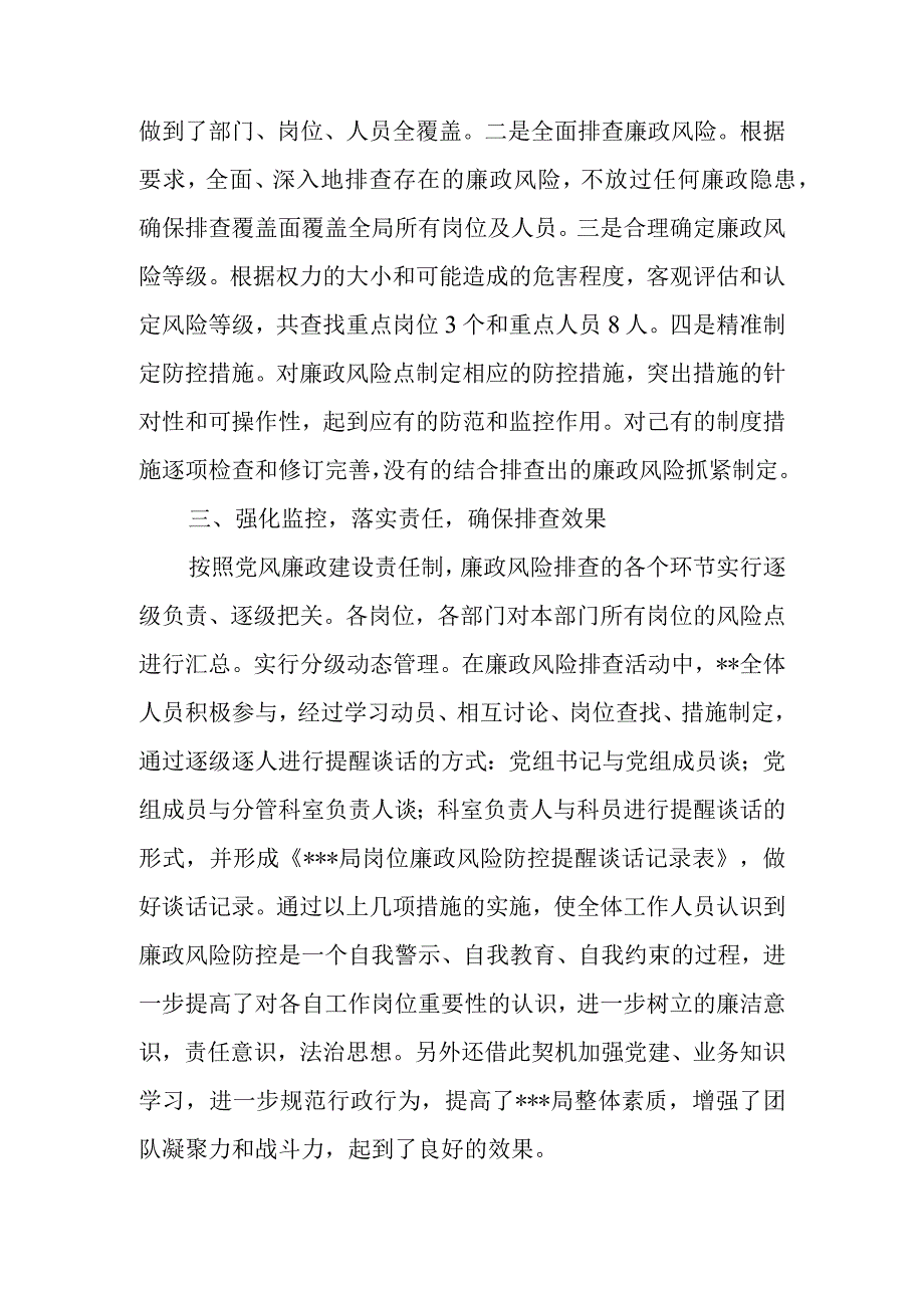 医院重要岗位廉政风险点篇8.docx_第2页