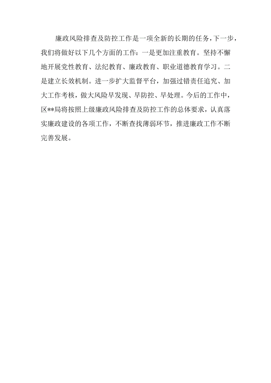 医院重要岗位廉政风险点篇8.docx_第3页