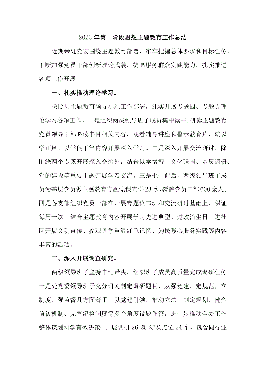 2023年乡镇开展第一阶段思想主题教育工作总结（5份）.docx_第1页