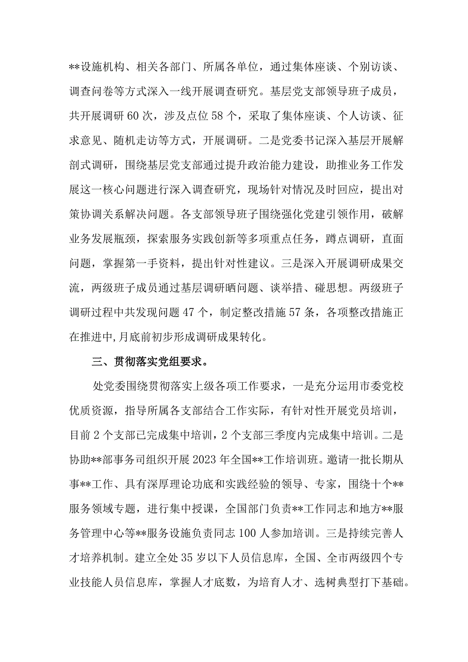 2023年乡镇开展第一阶段思想主题教育工作总结（5份）.docx_第2页