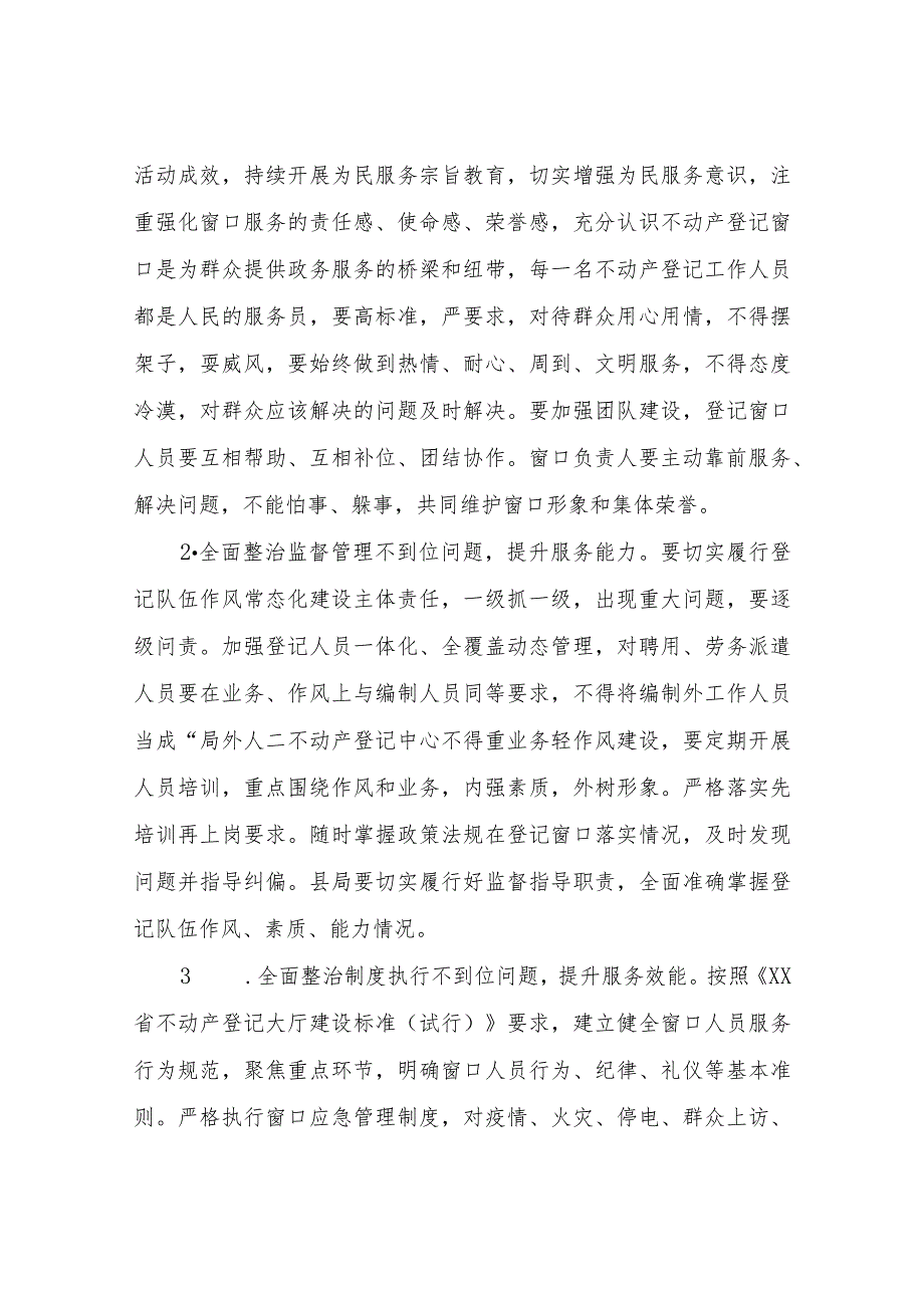 XX县自然资源和规划局不动产登记队伍作风和素质提升专项行动实施方案.docx_第2页