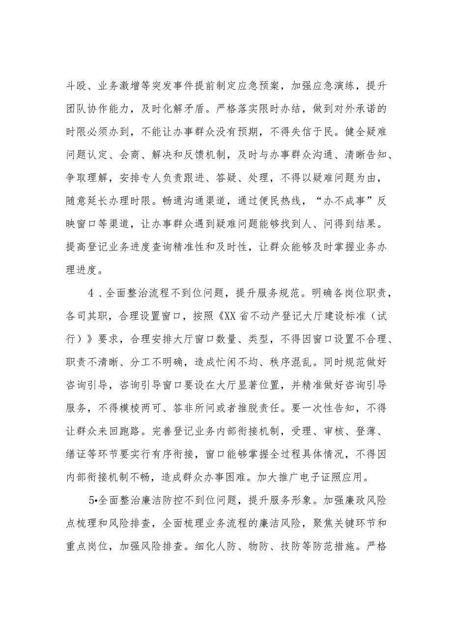 XX县自然资源和规划局不动产登记队伍作风和素质提升专项行动实施方案.docx_第3页