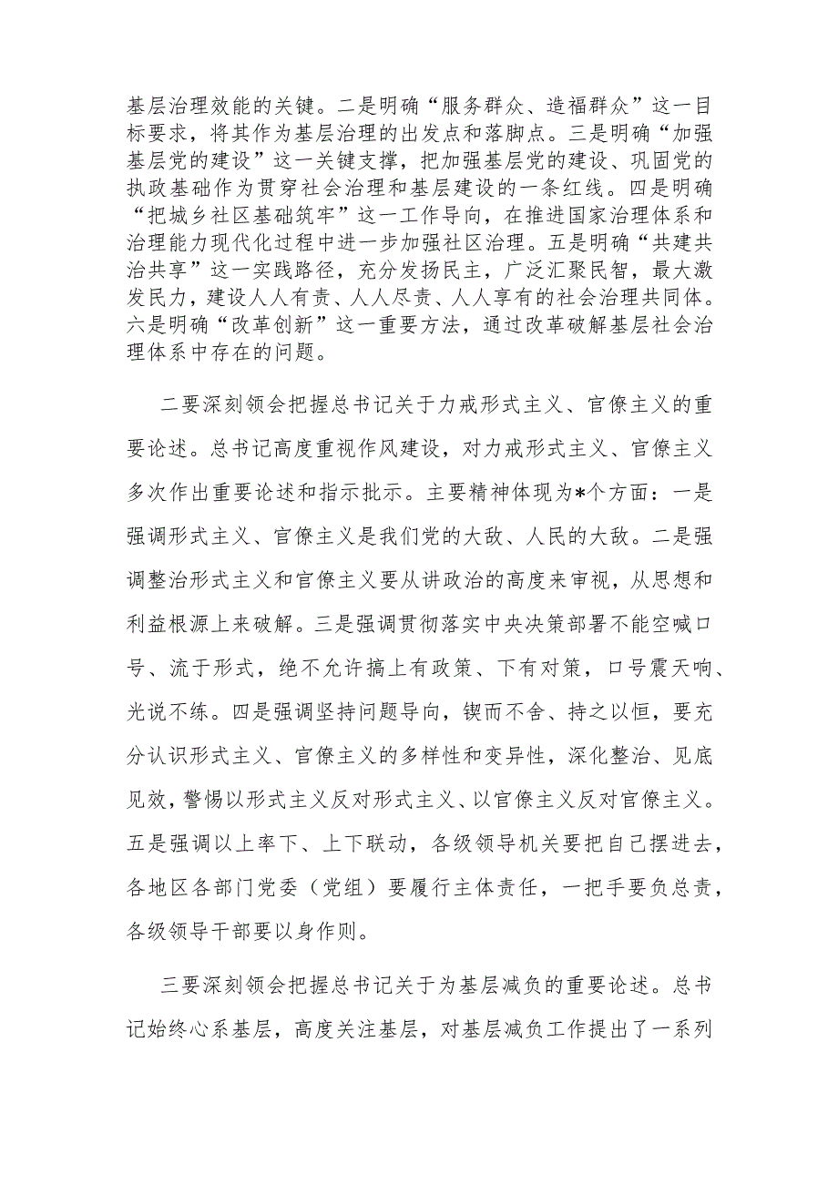 在整治基层治理不良现象和形式主义突出问题、为基层减负工作推进会上的讲话.docx_第2页