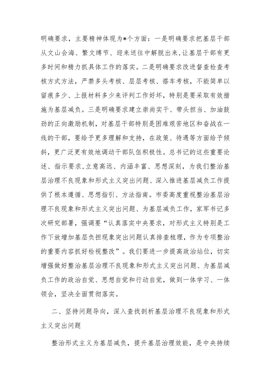 在整治基层治理不良现象和形式主义突出问题、为基层减负工作推进会上的讲话.docx_第3页