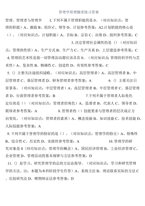 2022华南理工管理学原理随堂练习.docx