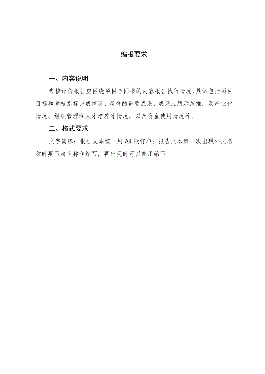 黑龙江省“揭榜挂帅”项目“里程碑”考核评价 报告（参考格式）.docx_第2页