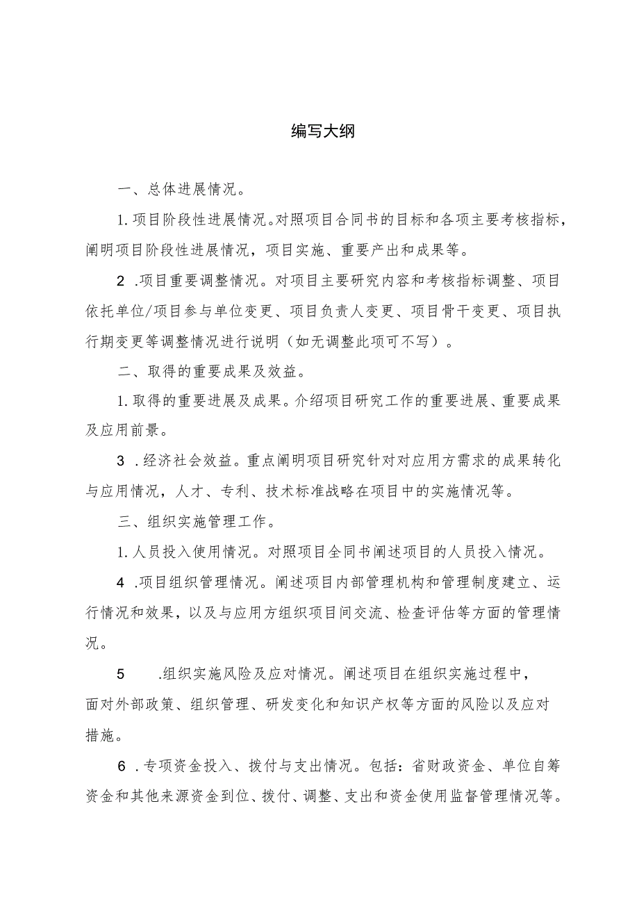 黑龙江省“揭榜挂帅”项目“里程碑”考核评价 报告（参考格式）.docx_第3页