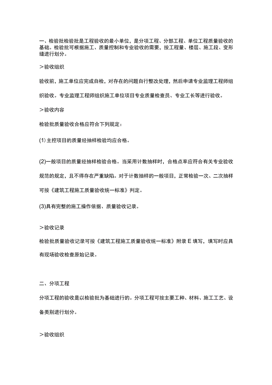 建筑工程各级验收组织.docx_第1页