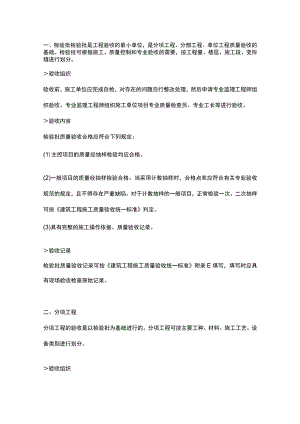 建筑工程各级验收组织.docx