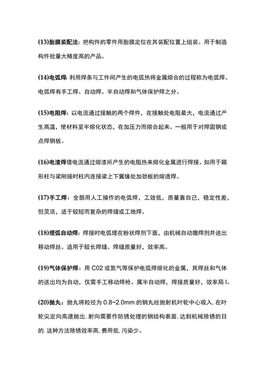 钢结构加工制作流程.docx_第3页