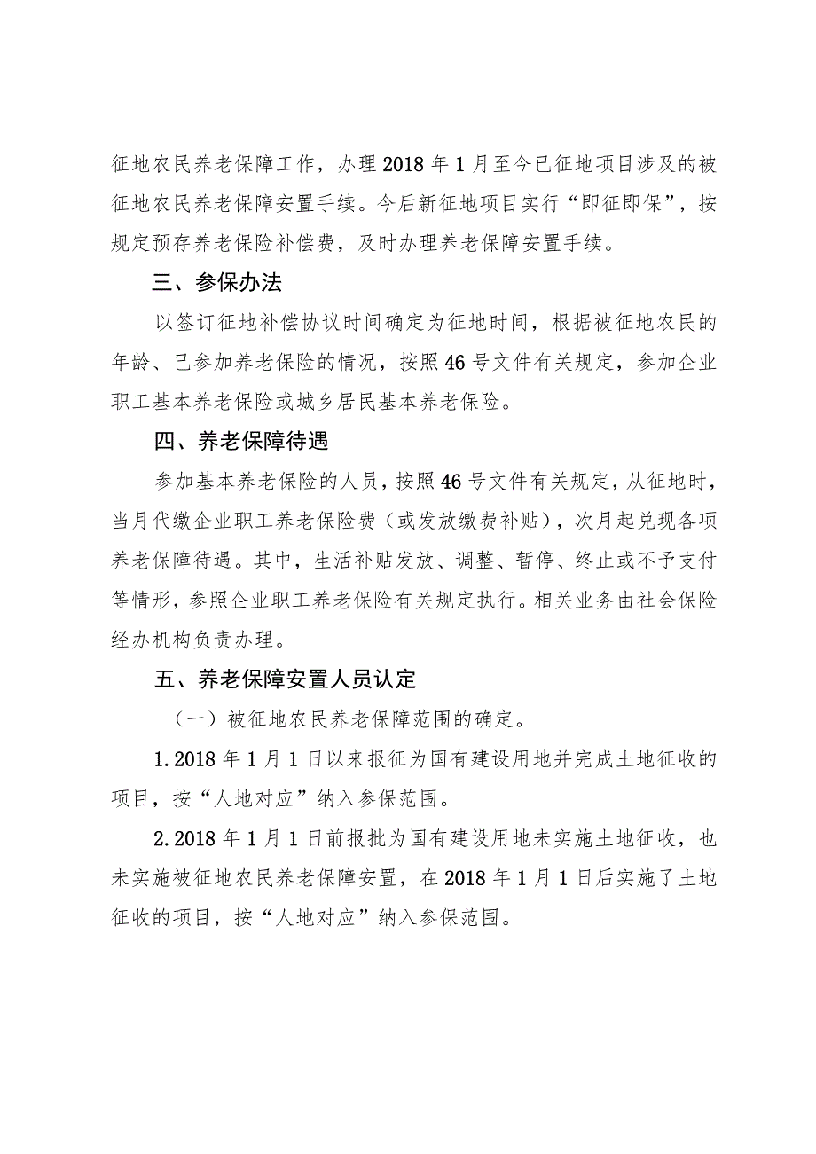 天全县被征地农民养老保障实施方案（征求意见稿）.docx_第2页