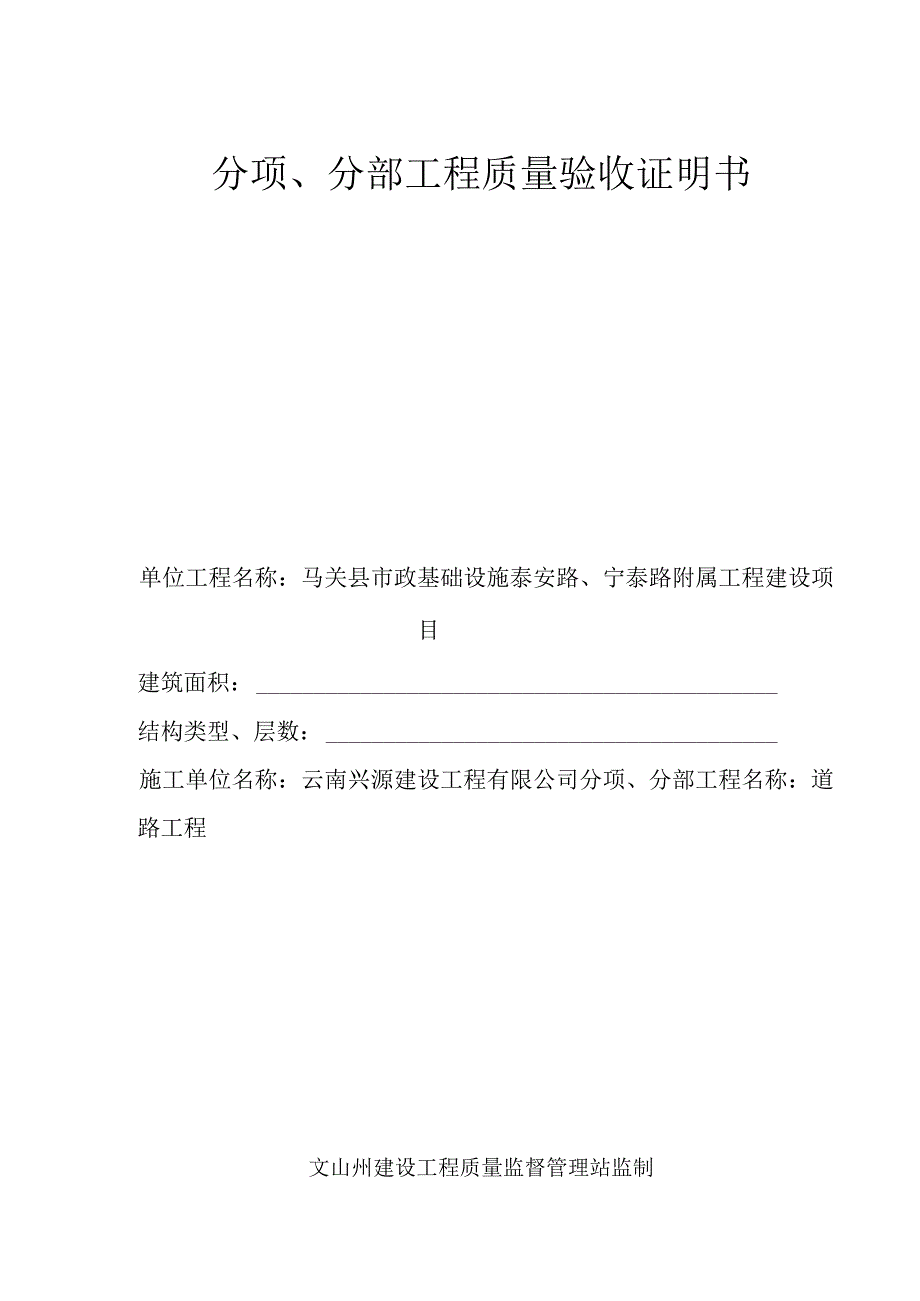 分部分项验收证明书质量验收意见.docx_第1页