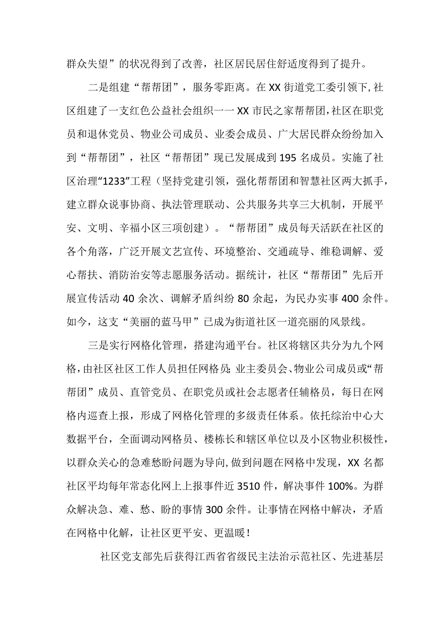 社区党建工作材料.docx_第2页