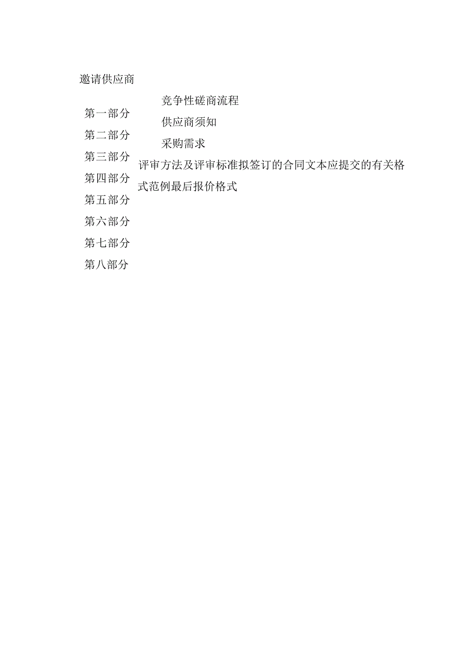 商业职业技术学院数据治理系统建设项目招标文件.docx_第3页