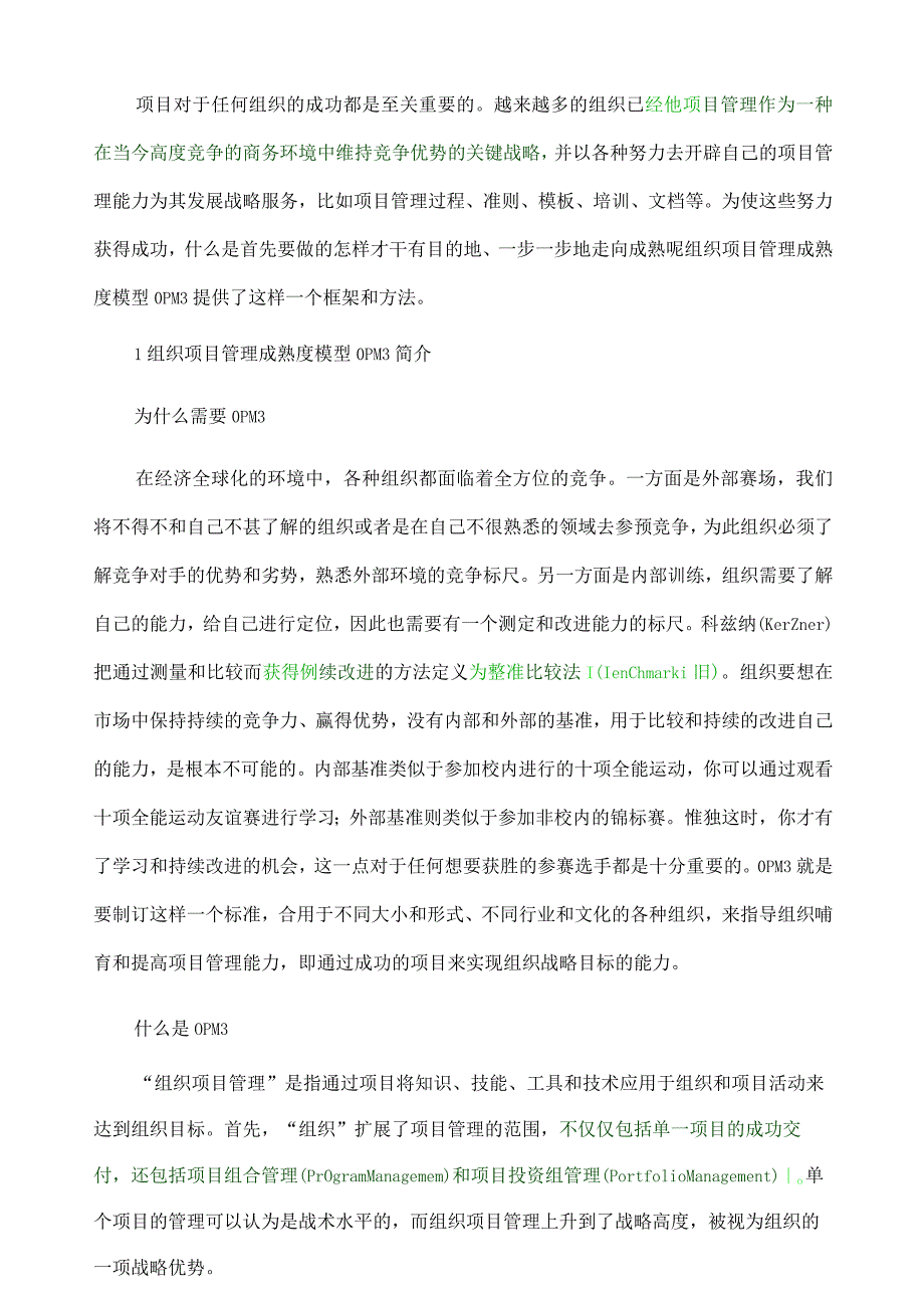 项目管理成熟度模型.docx_第2页