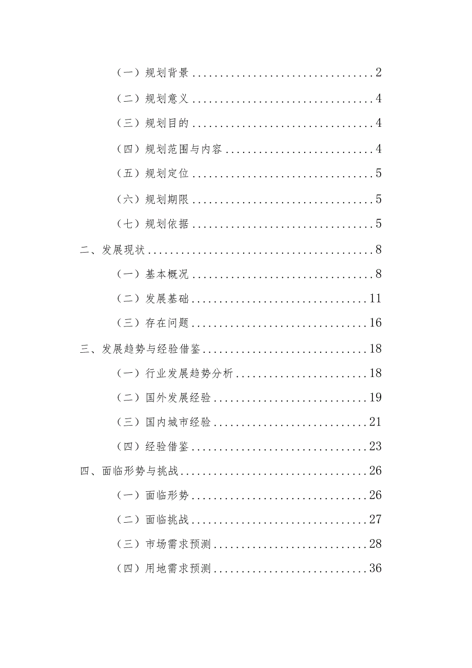 昌江黎族自治县再生资源回收行业发展规划（2022-2025）.docx_第2页