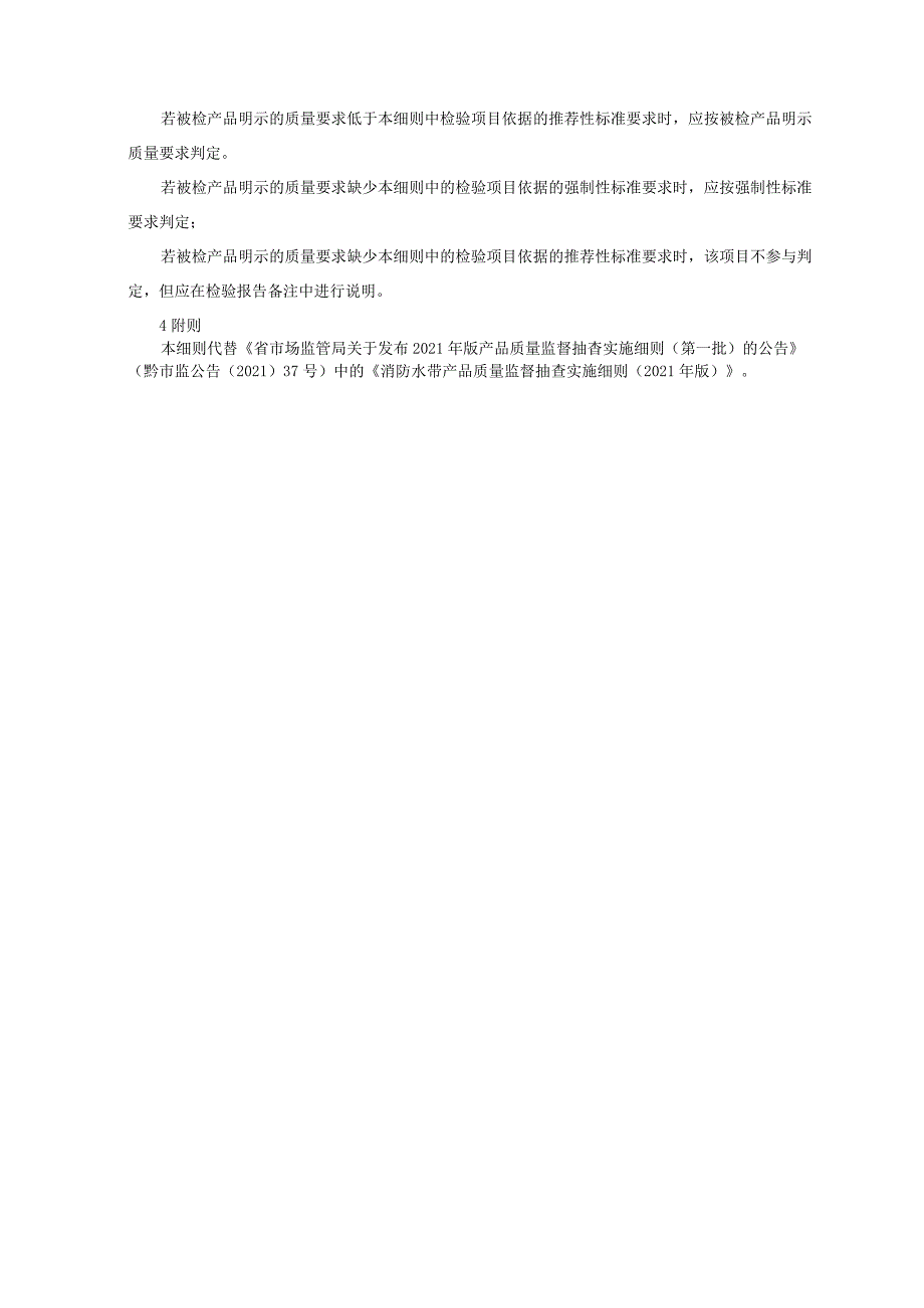 消防水带产品质量监督抽查实施细则（2022年版）.docx_第2页