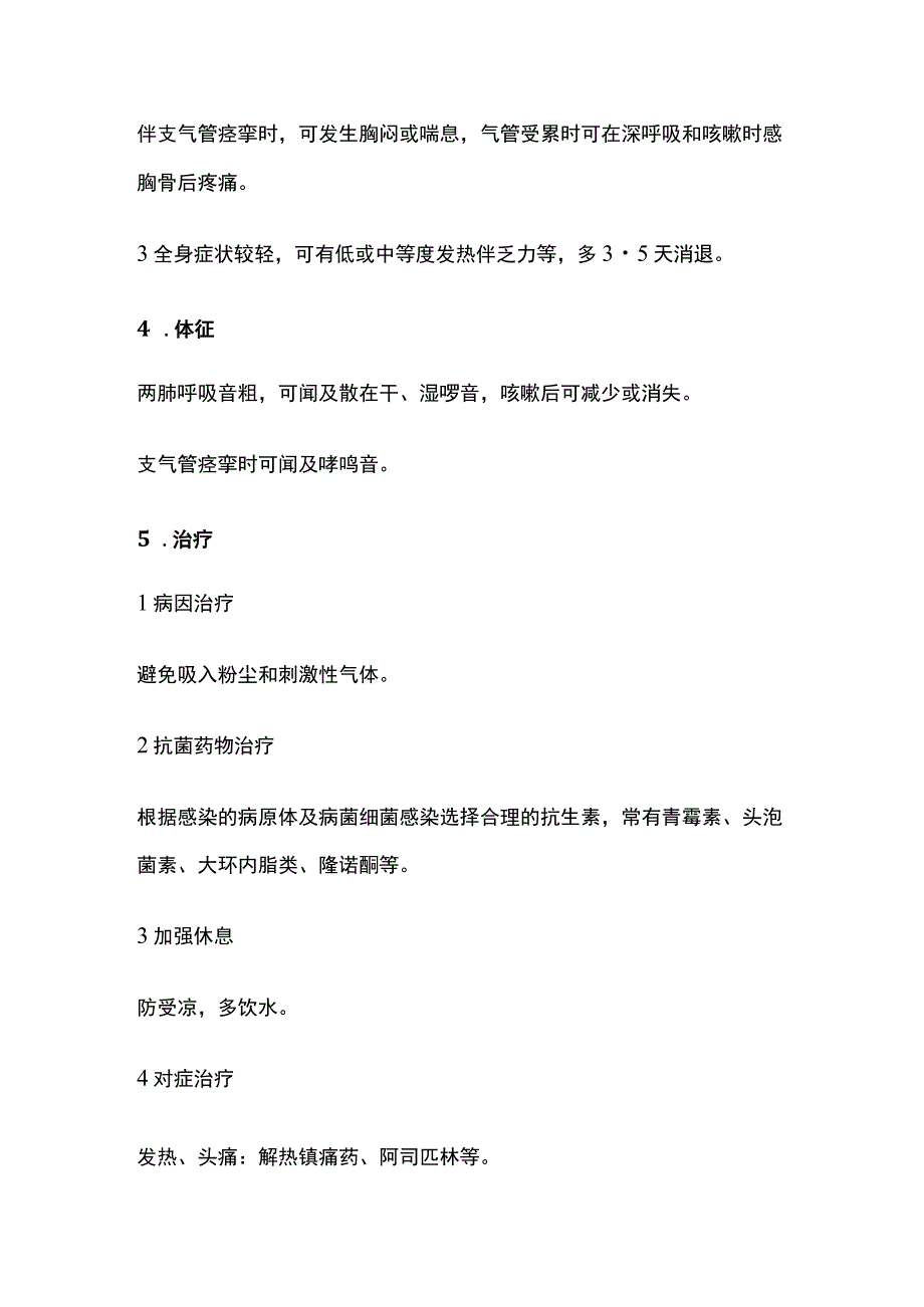 急性支气管炎护理.docx_第2页