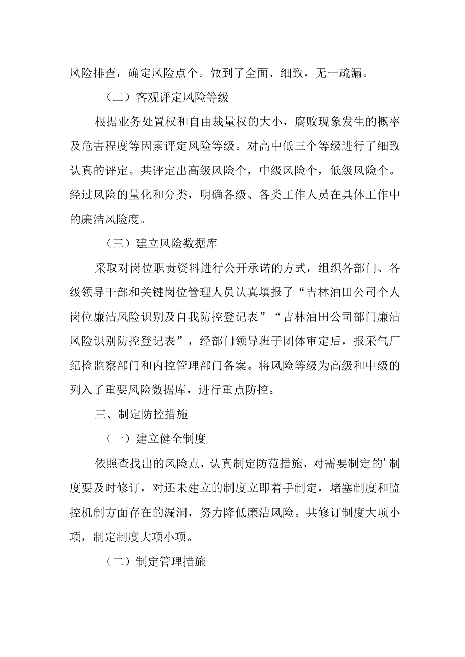 廉政风险防控工作总结 篇13.docx_第2页