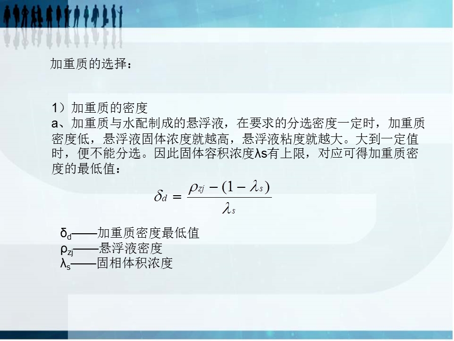 重悬浮液的配制方法以及选煤分选密度的确定.ppt_第3页