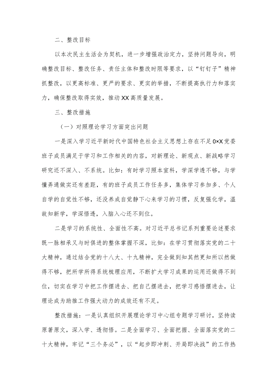 2023年度主题教育专题民主生活会整改实施方案二.docx_第2页