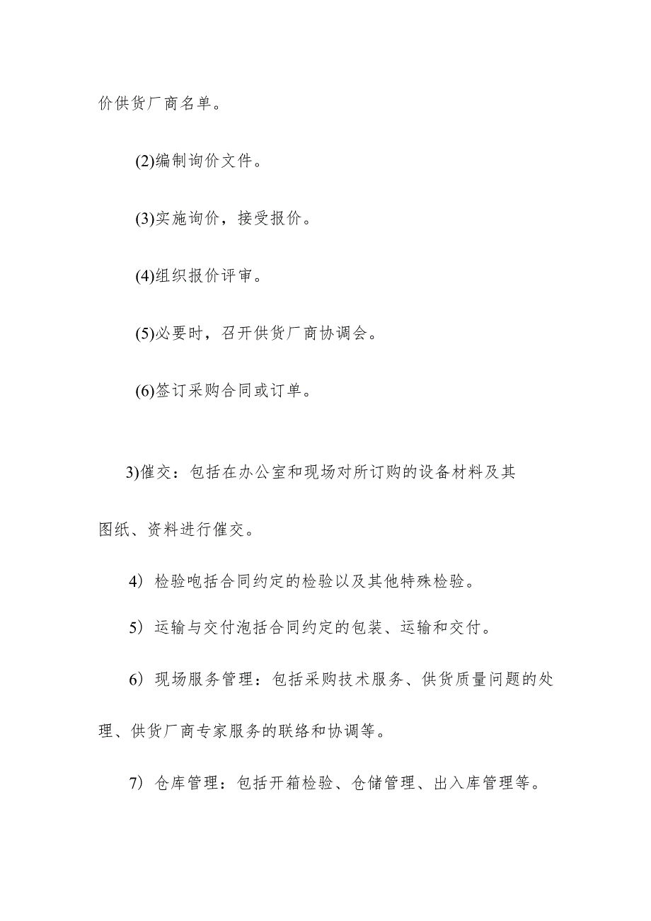 地下综合管廊工程PPP项目施工招标设备采购方案及建设期保险方案.docx_第3页