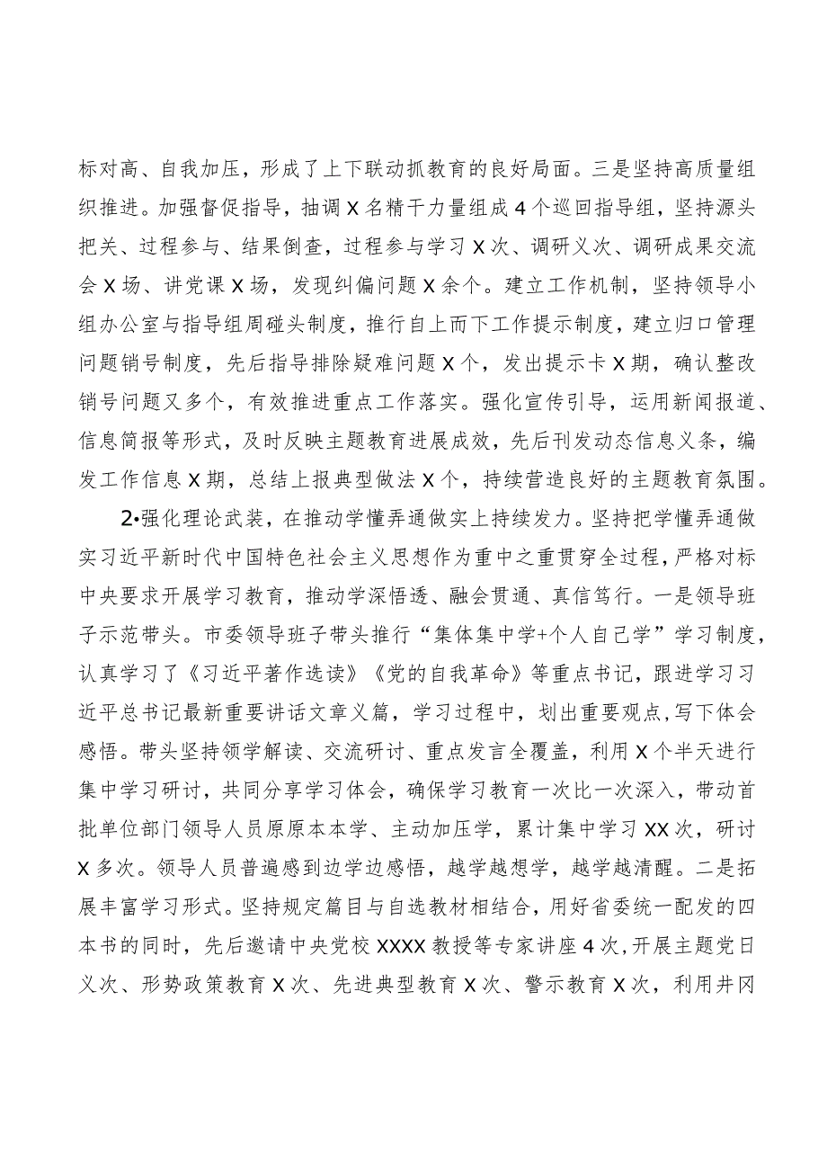 2023年第一批主题教育总结报告 5篇.docx_第2页