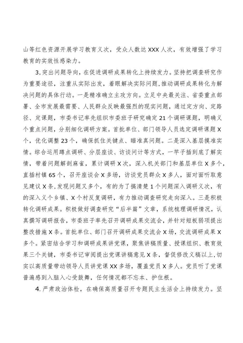 2023年第一批主题教育总结报告 5篇.docx_第3页